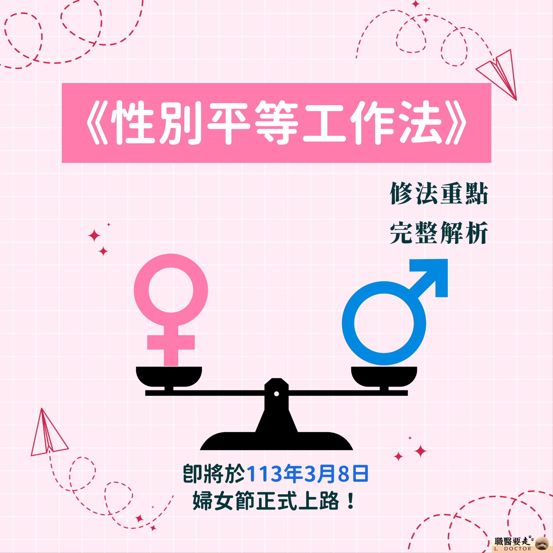性平修法,詳述《性別平等工作法》修法內容,加強職場性騷擾預防的措施有哪些? – 職醫要走